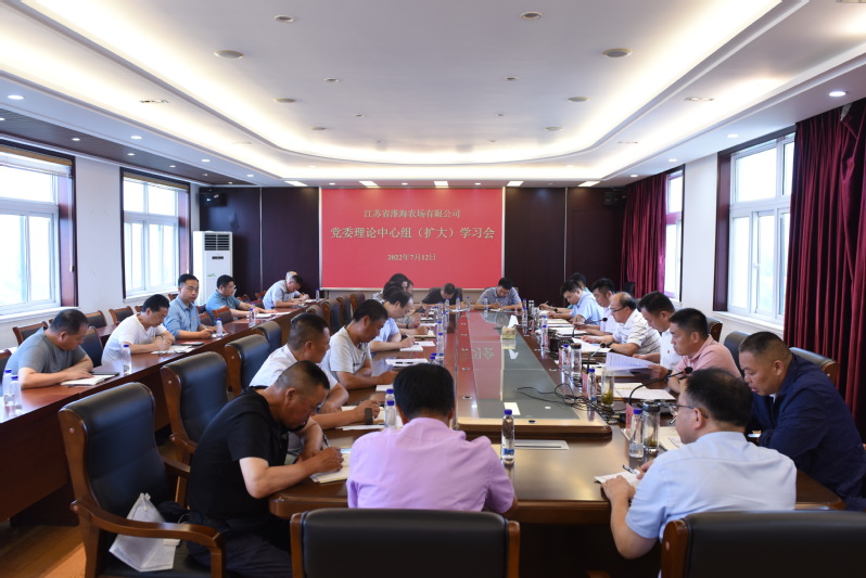 淮海召開黨委理論學(xué)習(xí)中心組(擴大)學(xué)習(xí)會.jpg