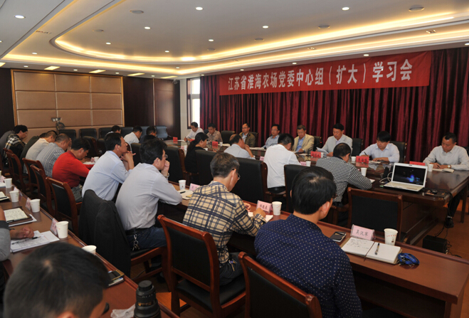 江蘇省淮海農場召開黨委中心組(擴大)學習會.jpg