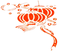 恭祝全場干部職工新春愉快、工作順利、闔家幸福、萬事如意!1.png