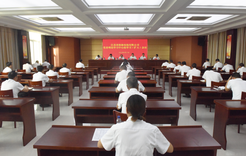 淮海召開農場公司黨委理論學習中心組(擴大)學習會.jpg