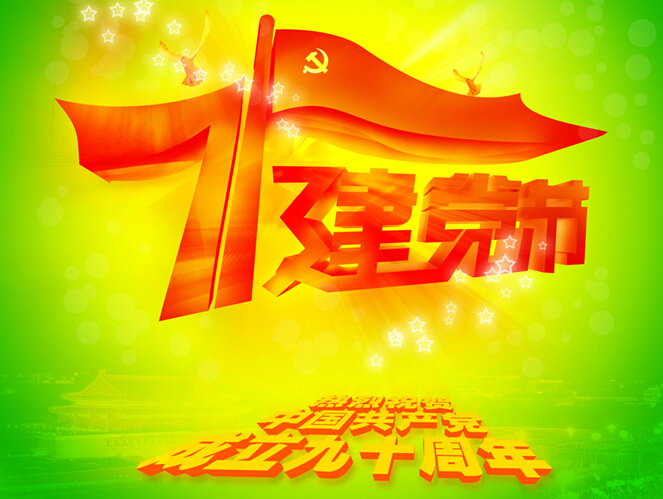 淮海“七大”活動獻(xiàn)禮“七一”.jpg