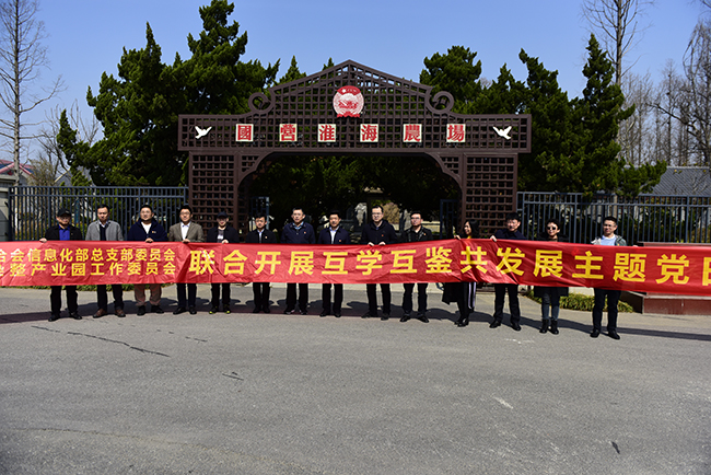 “互學(xué)互鑒共發(fā)展”聯(lián)合主題黨日活動(dòng)在淮海成功開(kāi)展.jpg