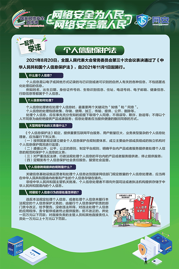 2022年國家網(wǎng)絡(luò)安全宣傳周海報(bào)來了！4.jpg