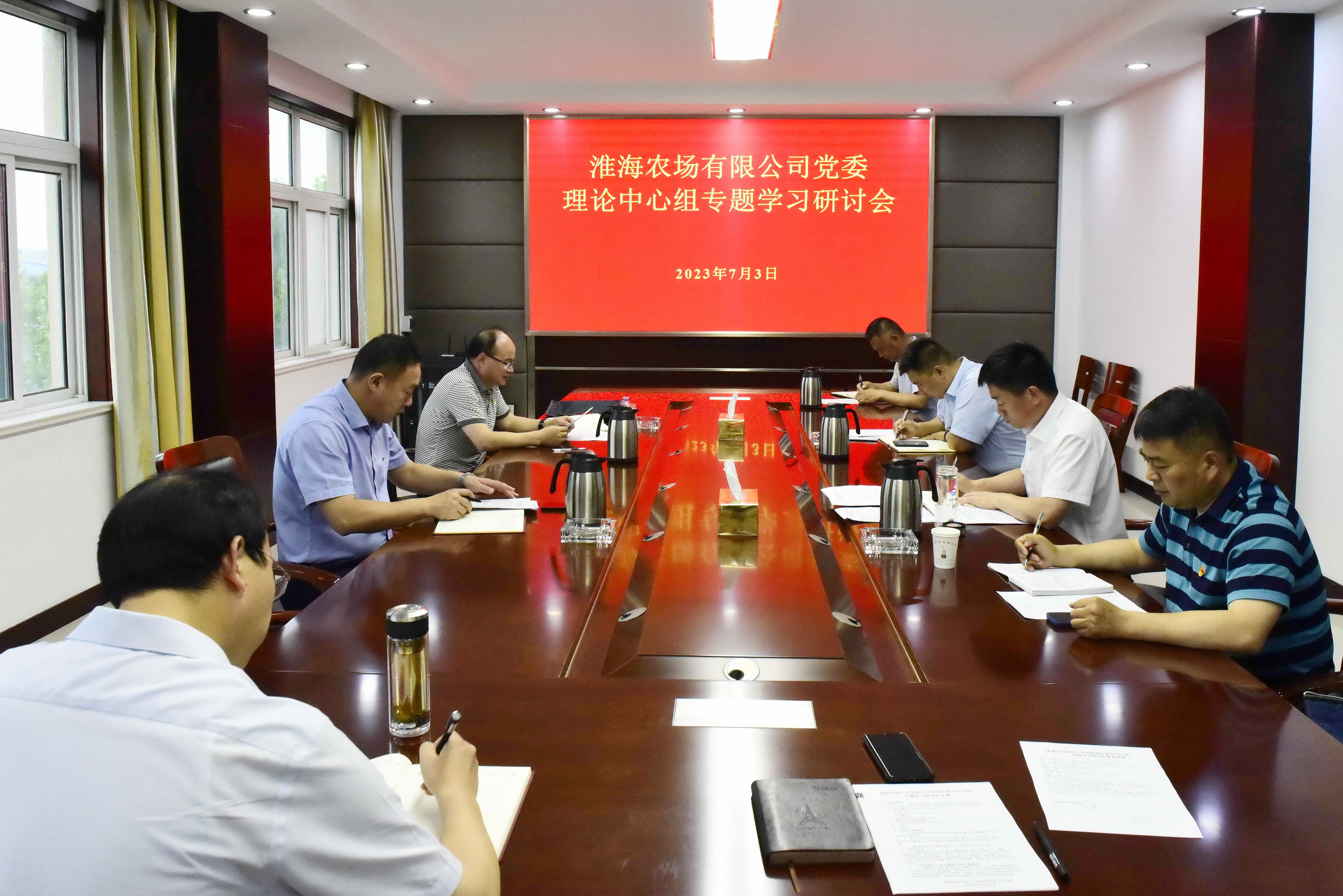 淮海召開黨委理論中心組專題學(xué)習(xí)研討會