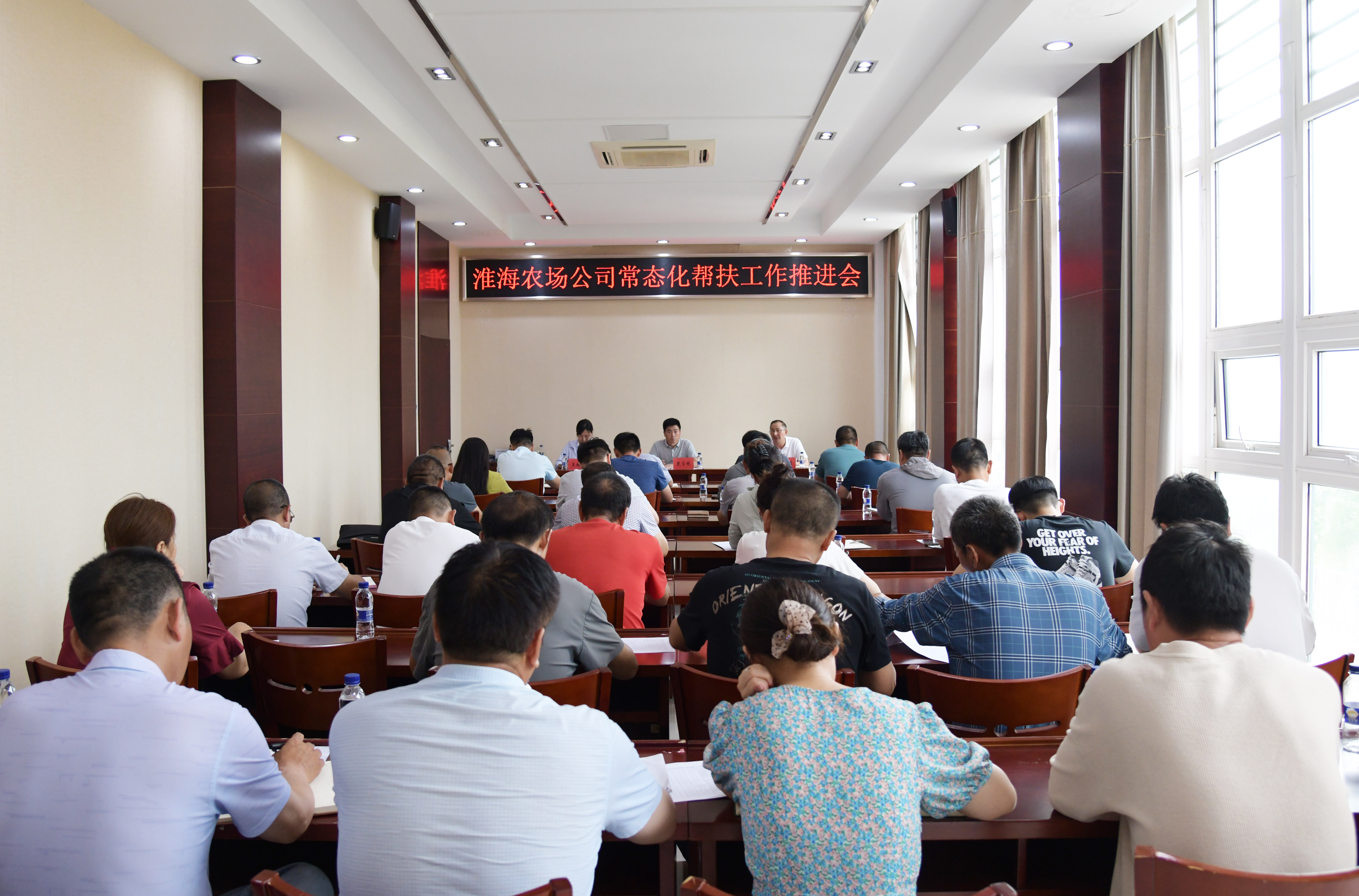 淮海農(nóng)場(chǎng)公司開展常態(tài)化幫扶工作推進(jìn)會(huì)