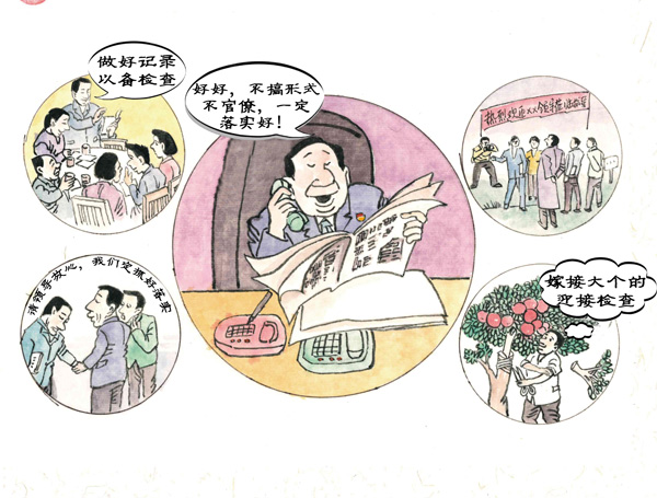 形式主義、官僚主義行為不能有-1.jpg