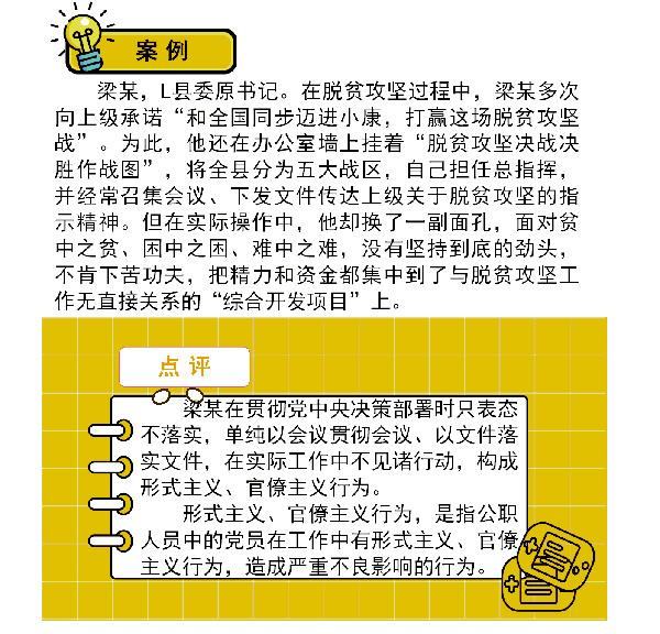 形式主義、官僚主義行為不能有-2.jpg